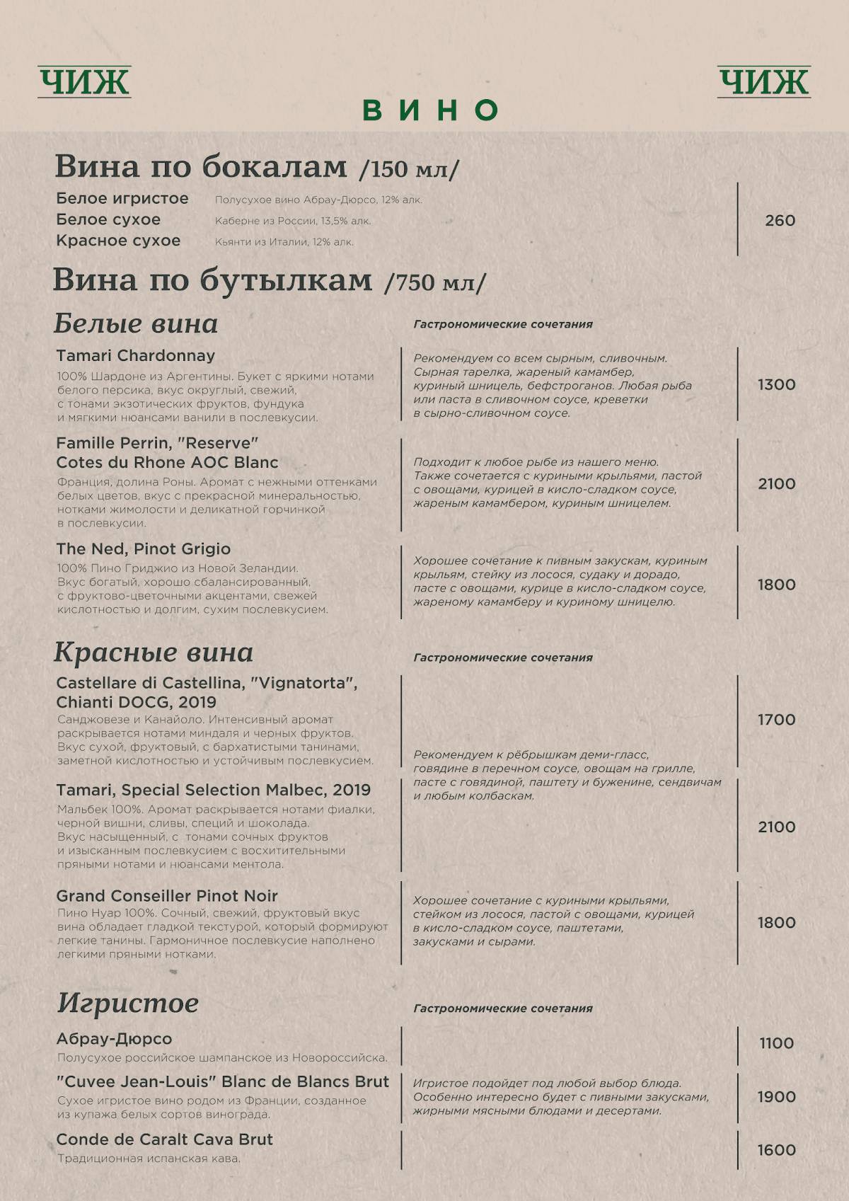 Чиж меню