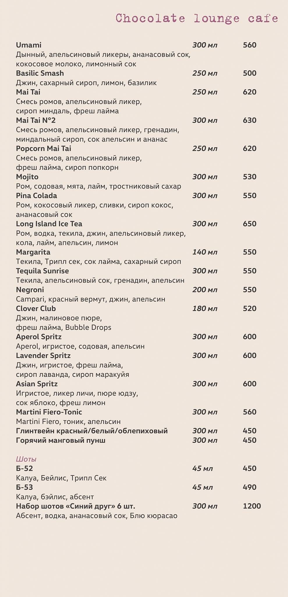 Шоколад меню