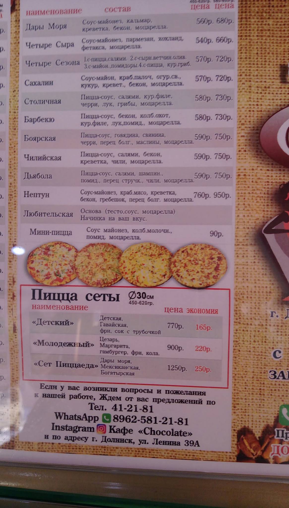 Chocolate меню