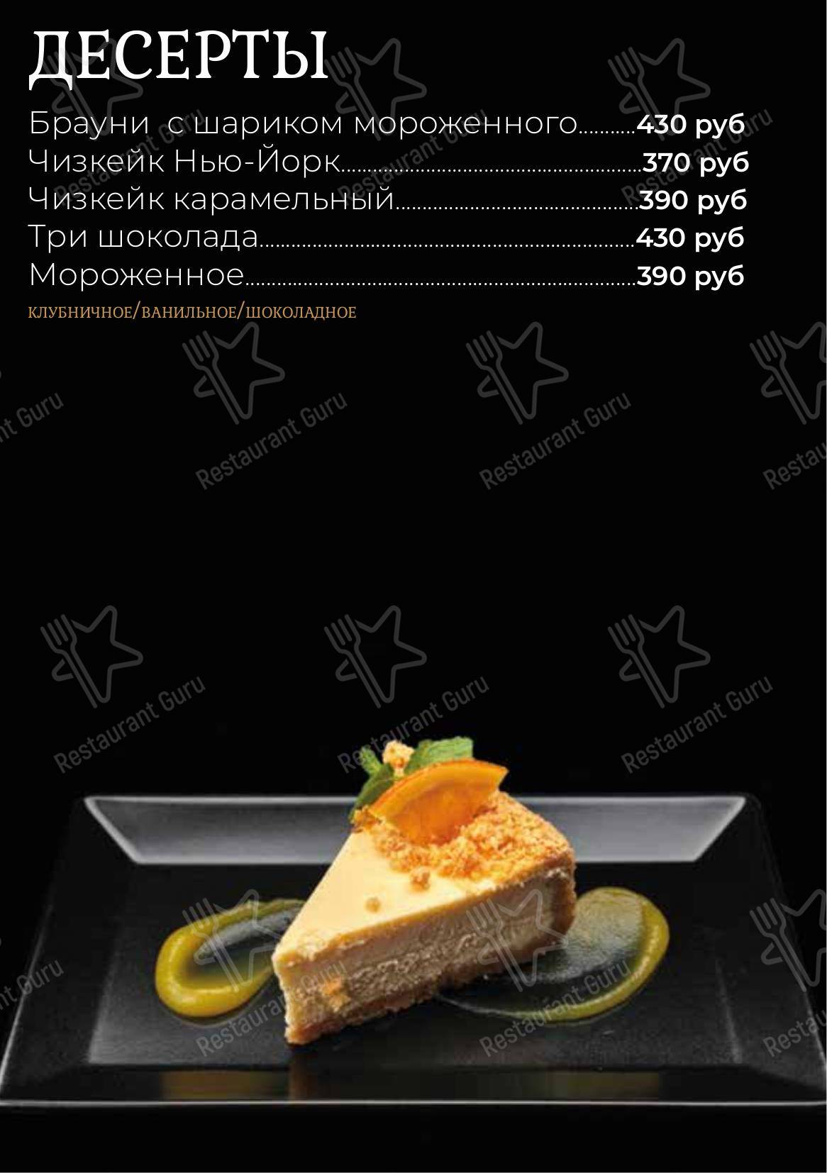 Меню для посетителей ресторана Chorse Lounge