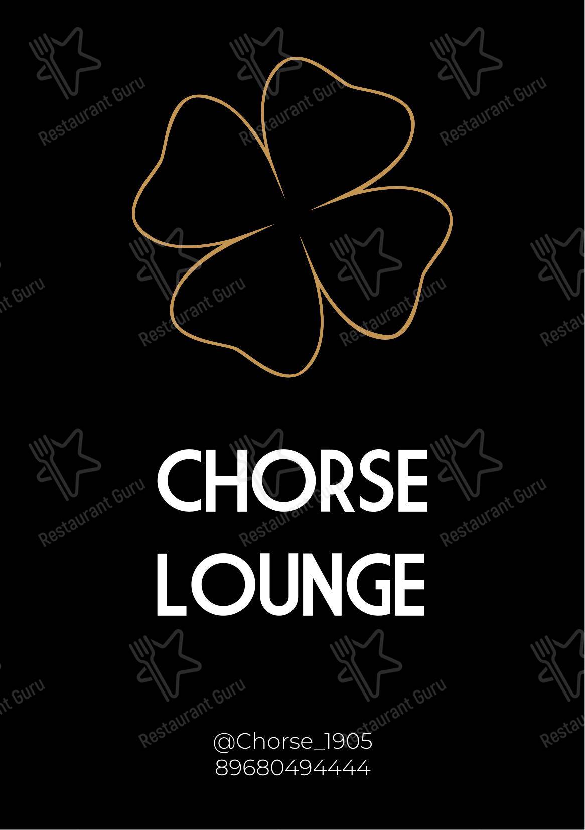Меню ресторана Chorse Lounge