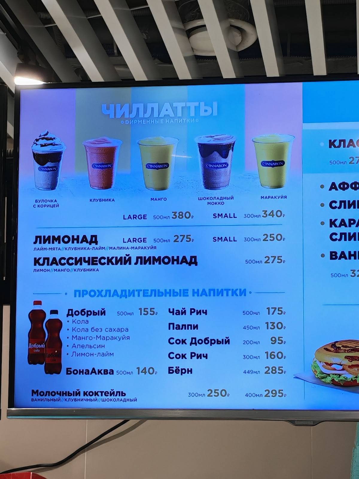 Cinnabon меню