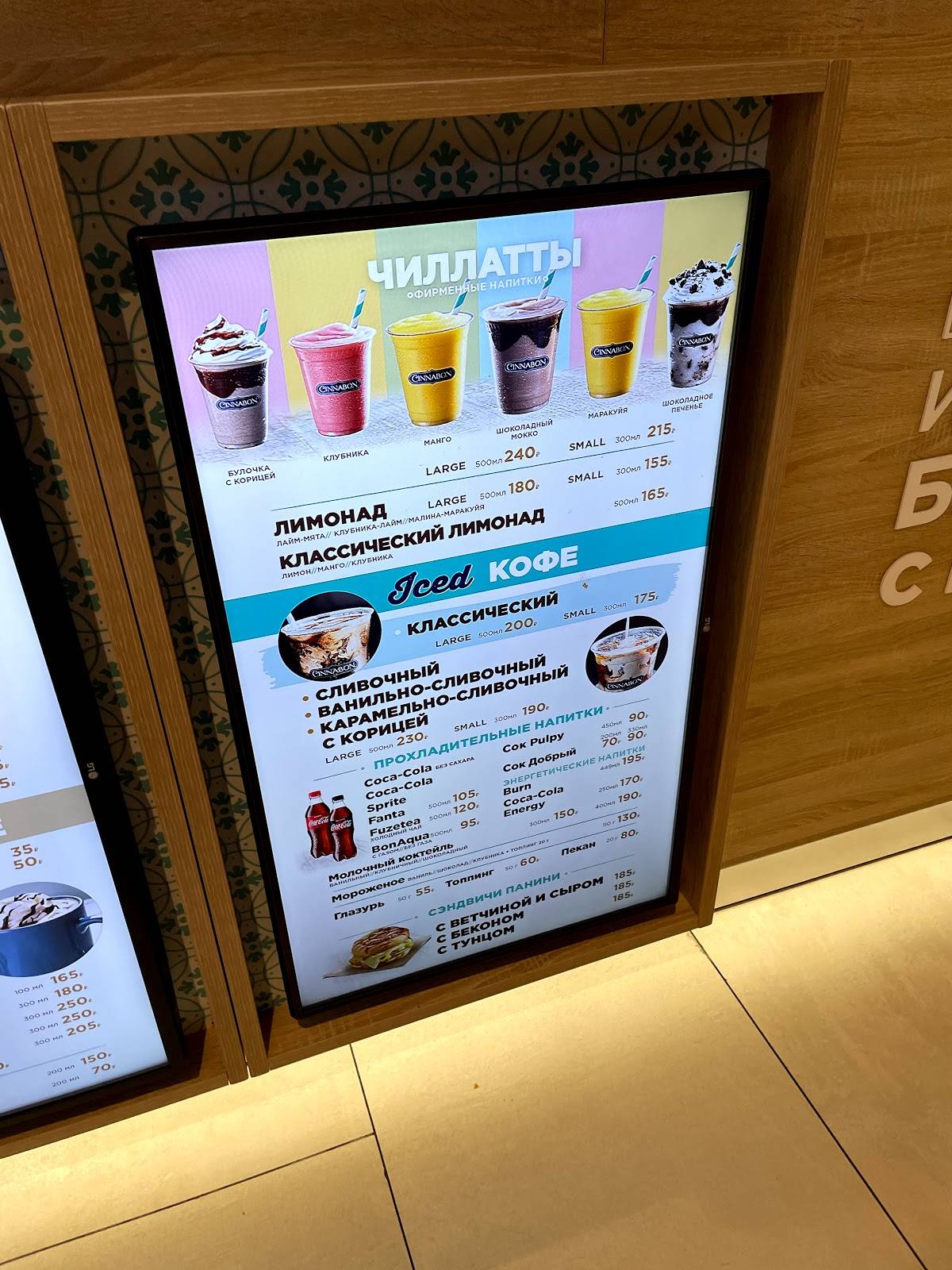 Cinnabon меню