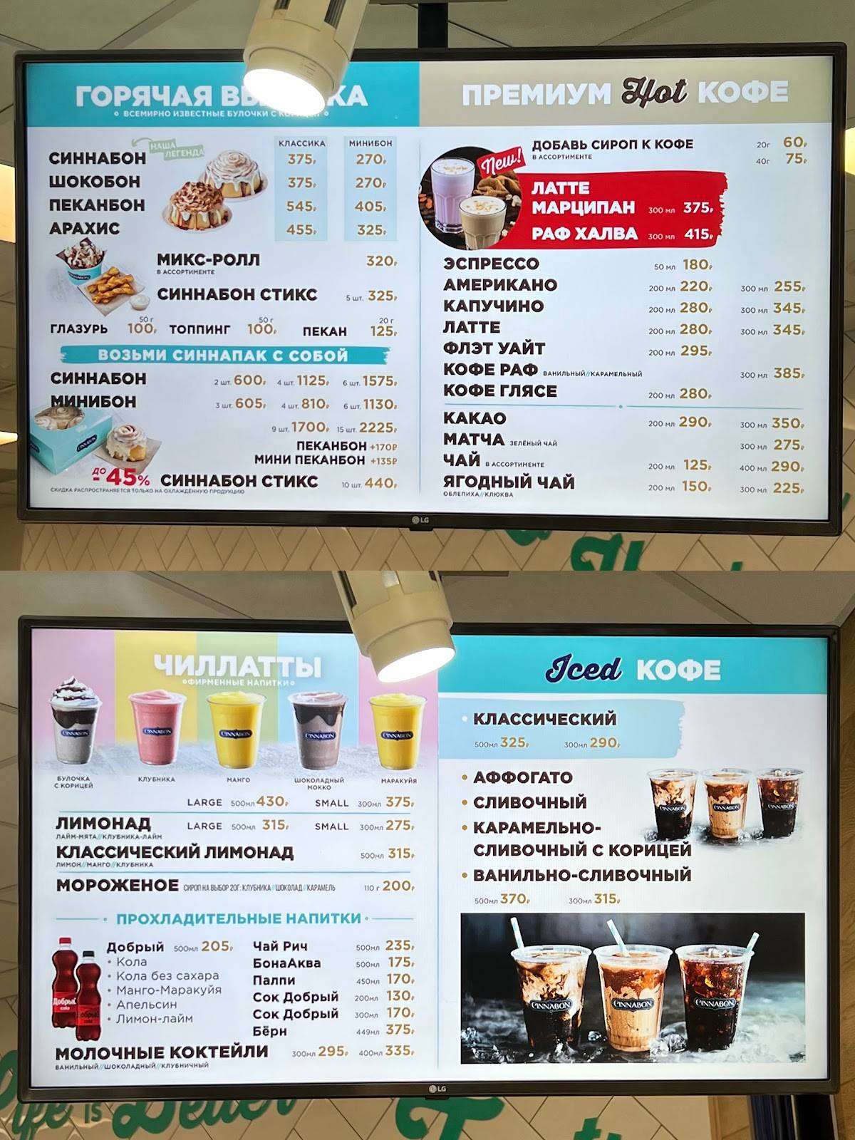 Cinnabon меню