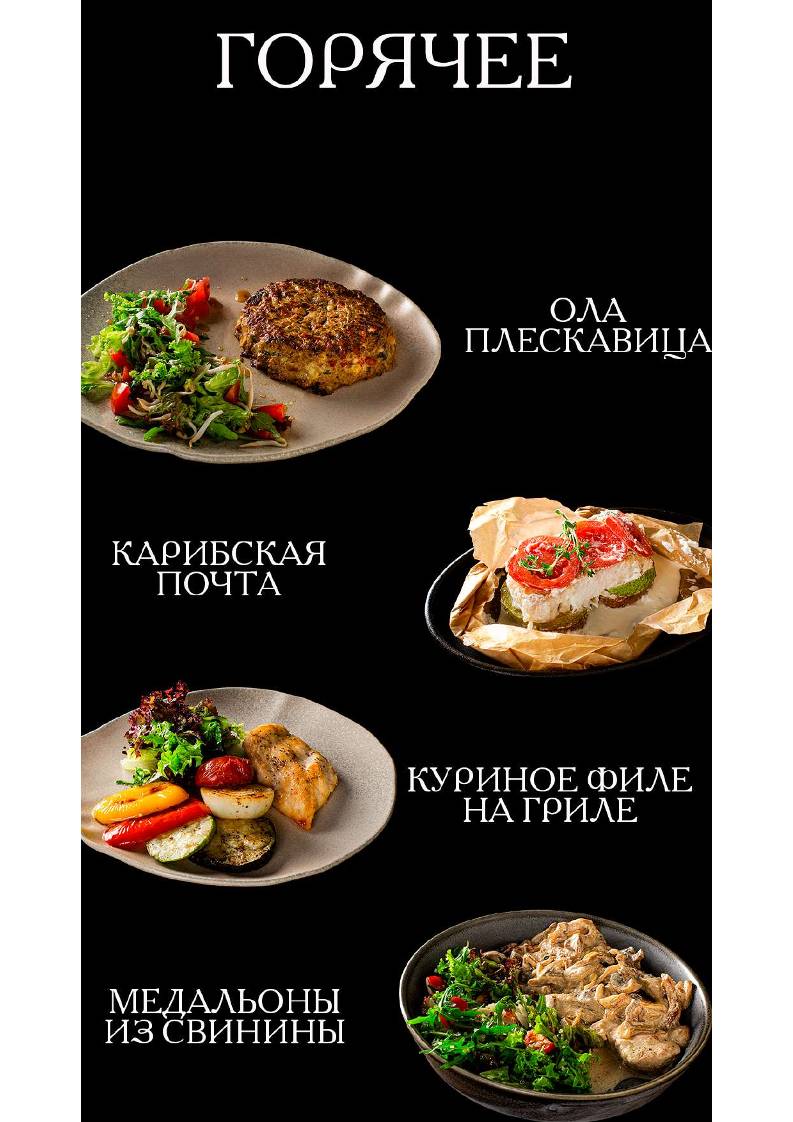 Либерти меню
