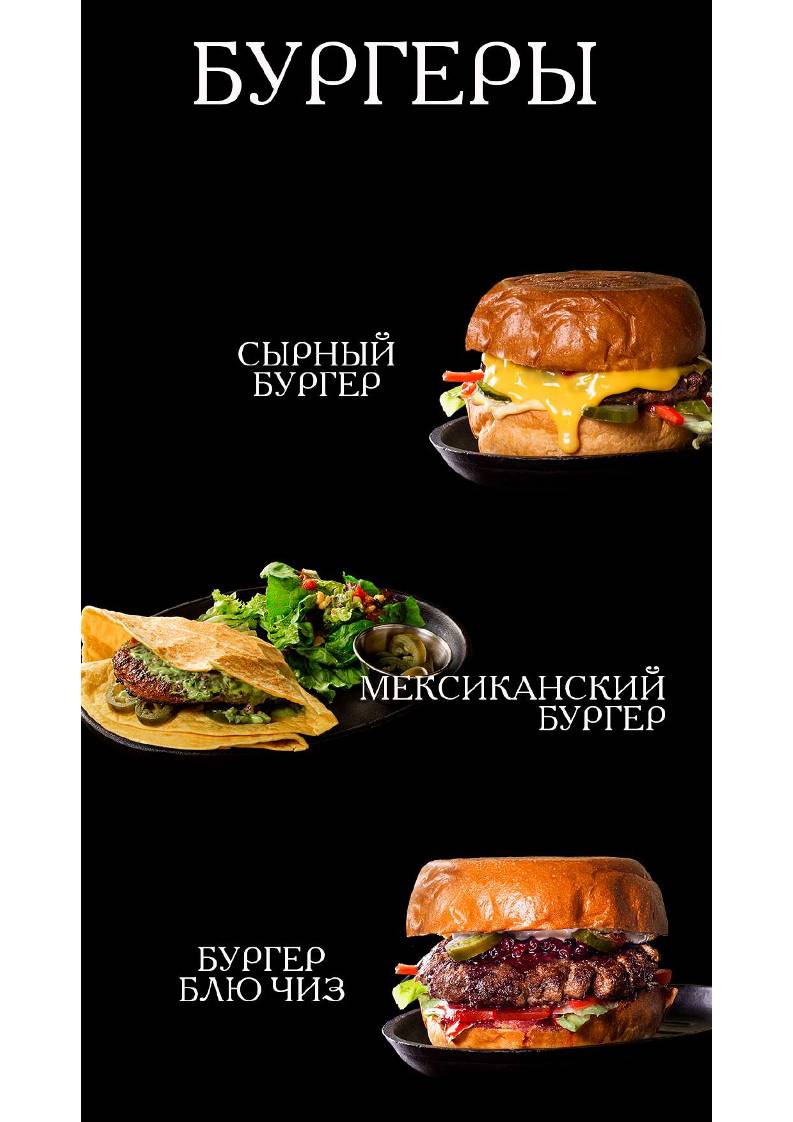 Либерти меню