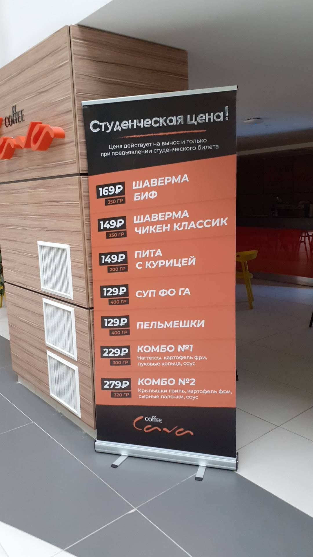 Coffee Cava меню