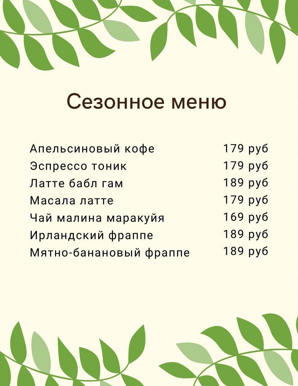 Coffee Mist меню