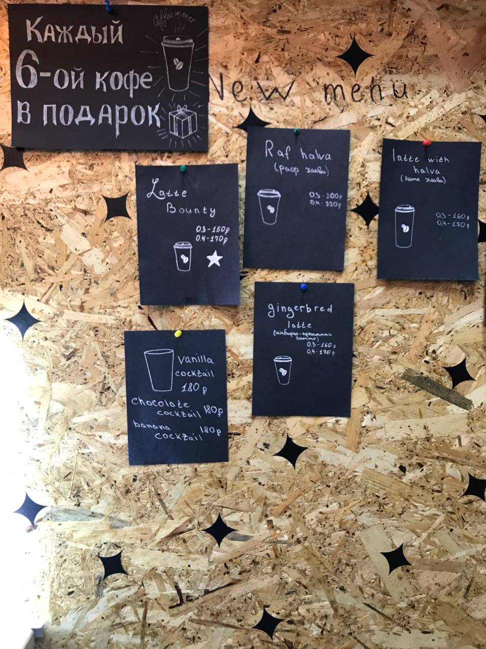 Кофе с собой меню