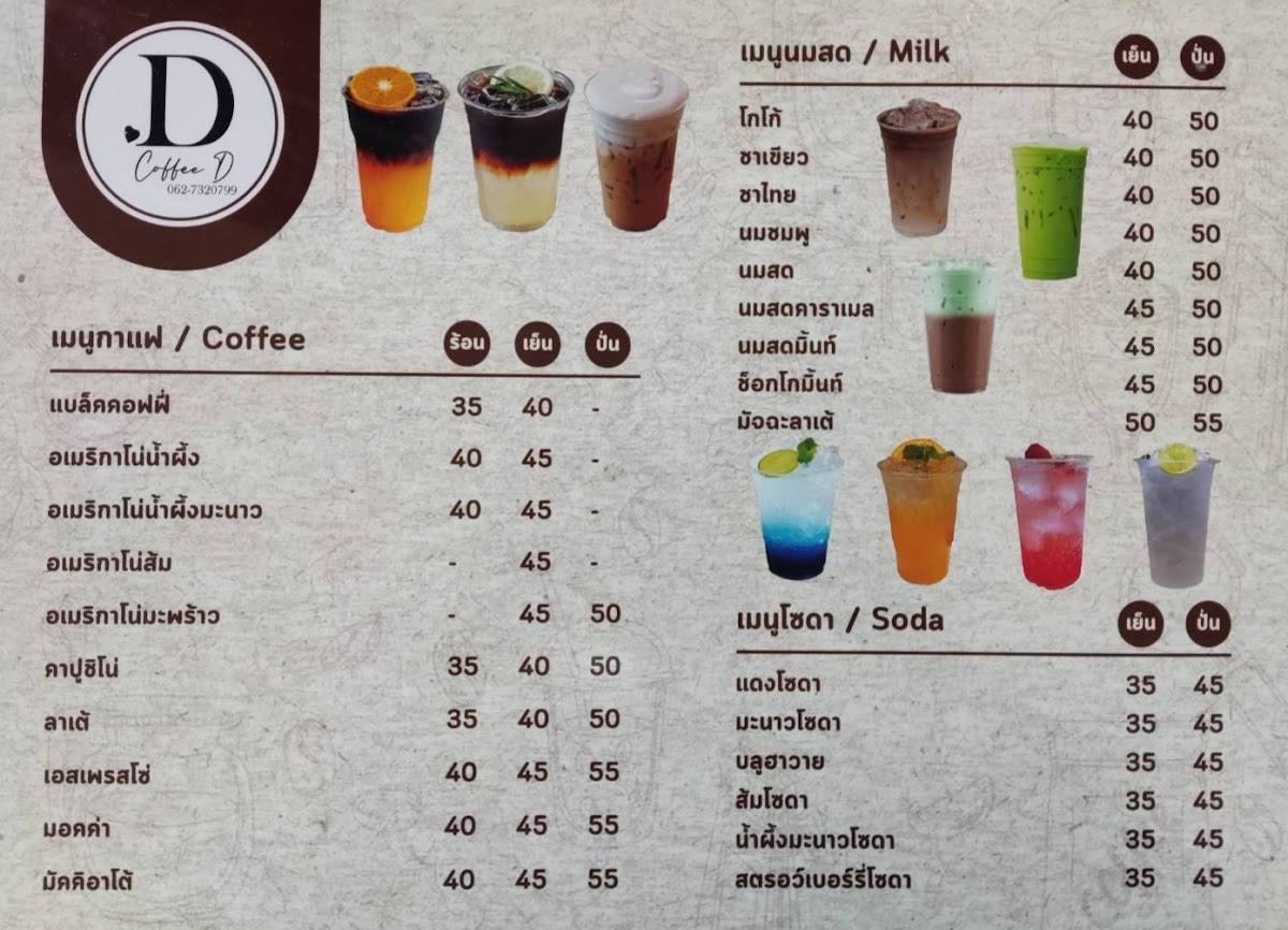 CoffeeD меню