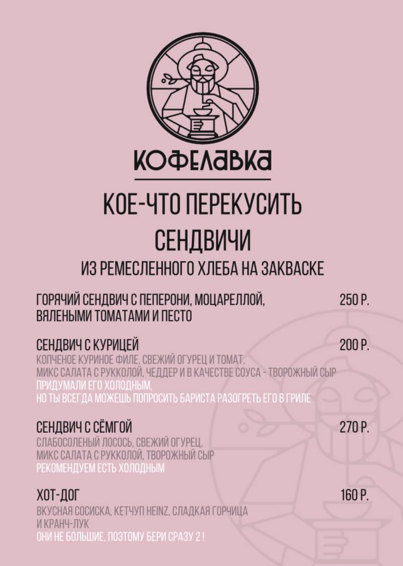 Кофелавка меню