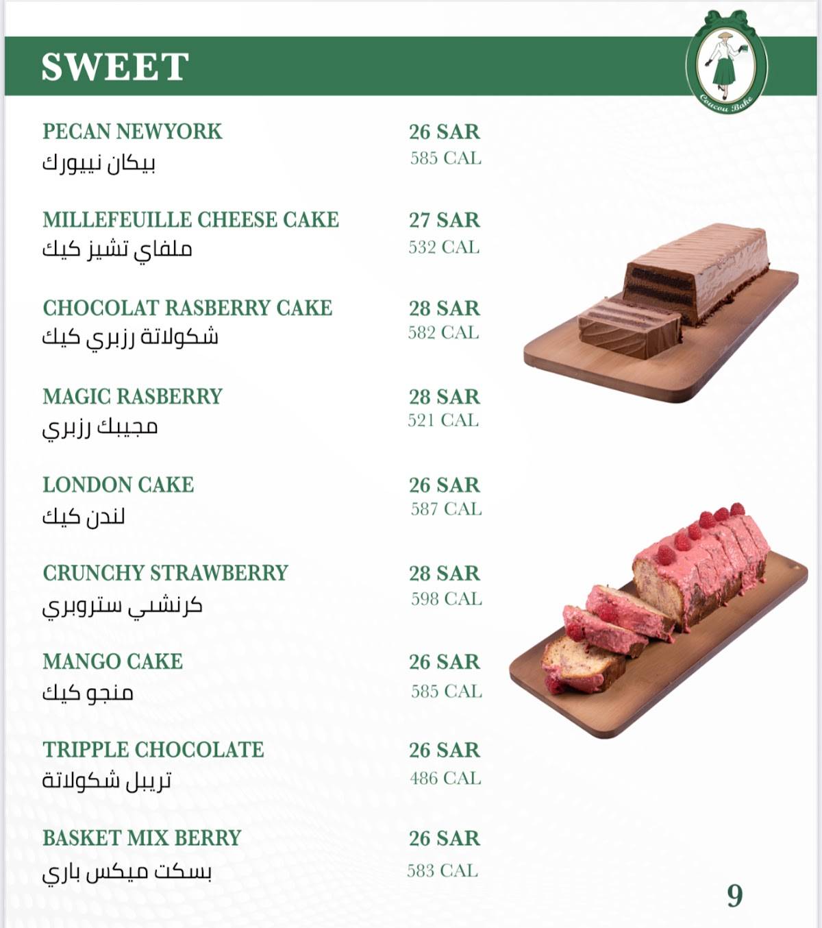 Coucou Bake меню