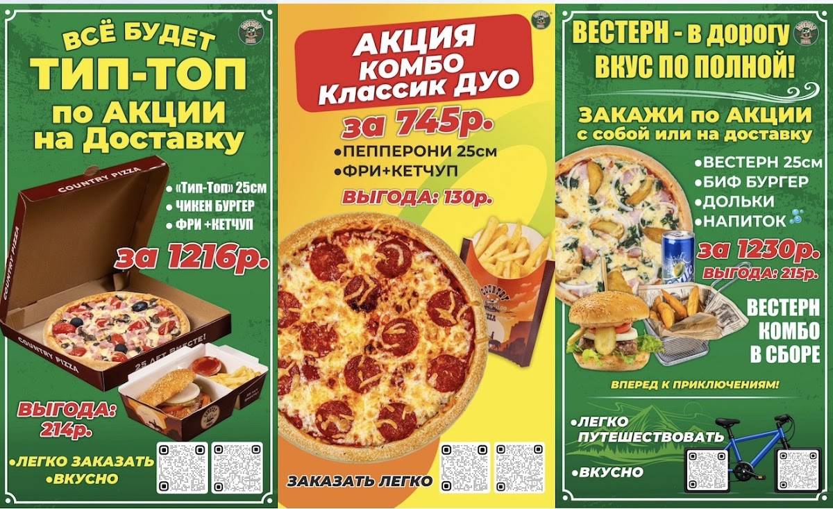 Country Pizza меню