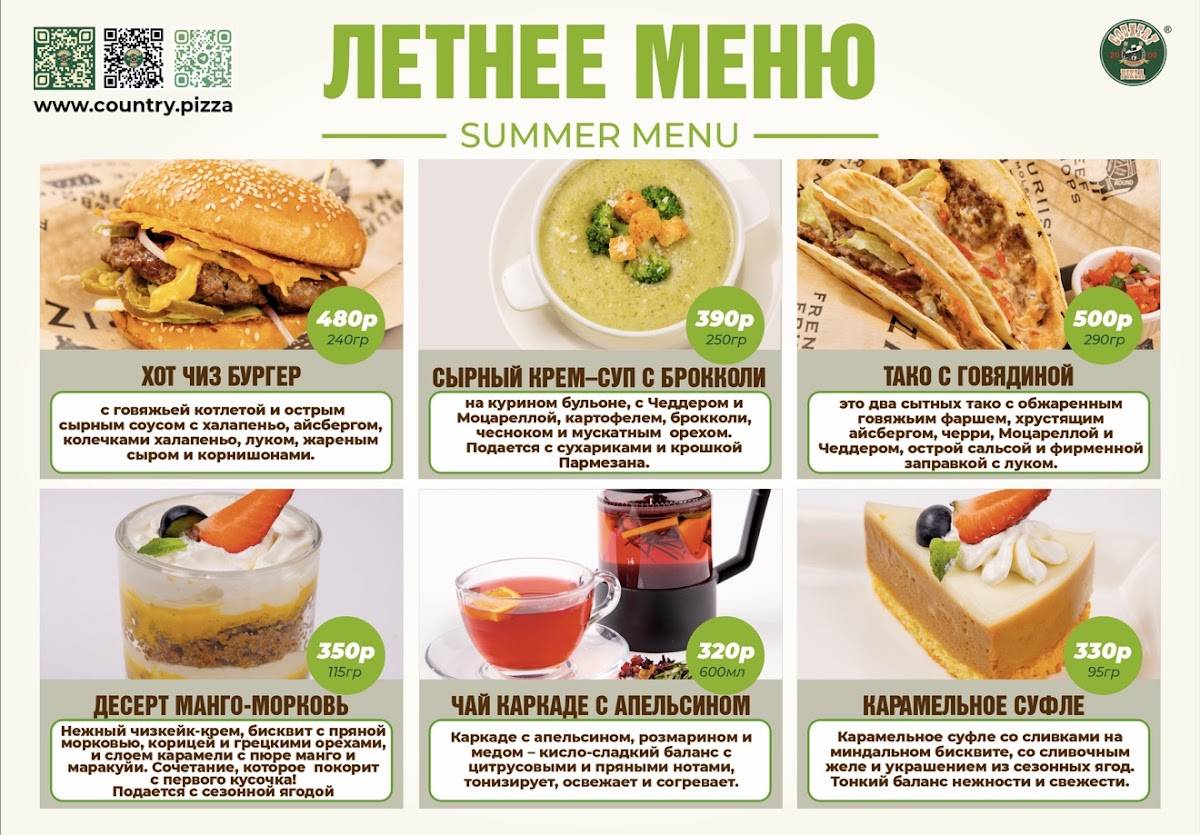 Country Pizza меню