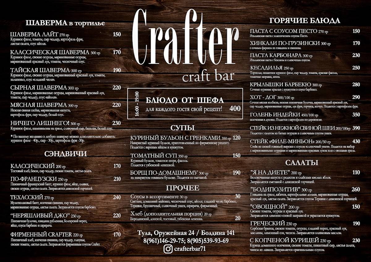 Crafter меню