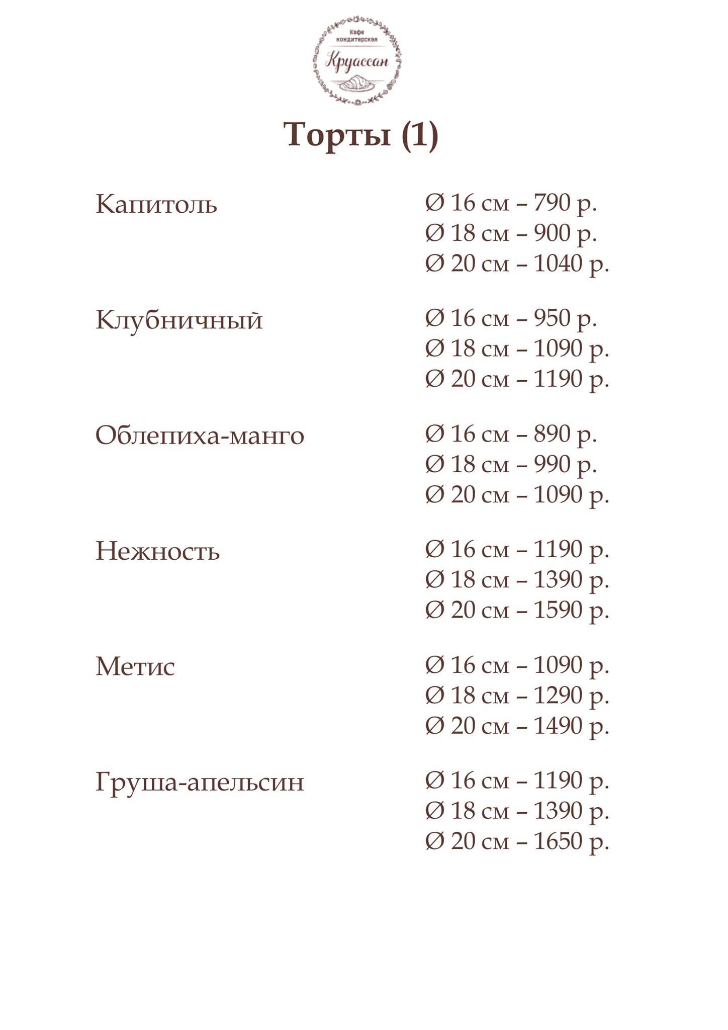 Круассан меню