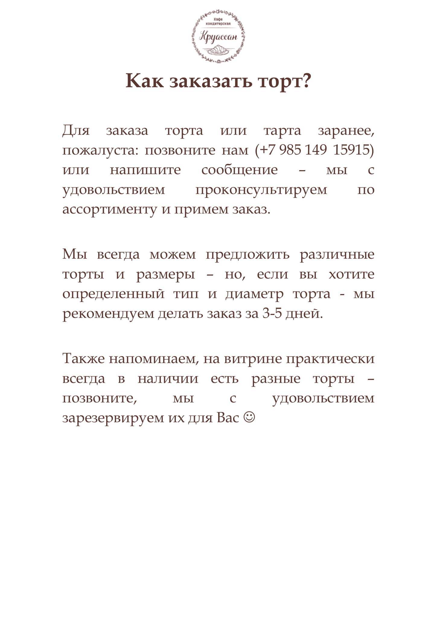Круассан меню