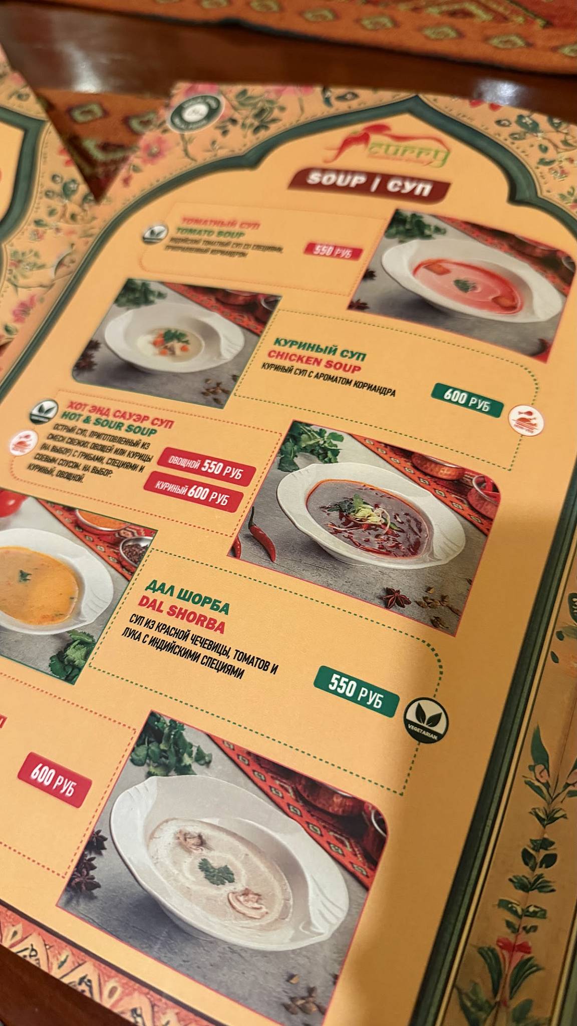 Curry меню