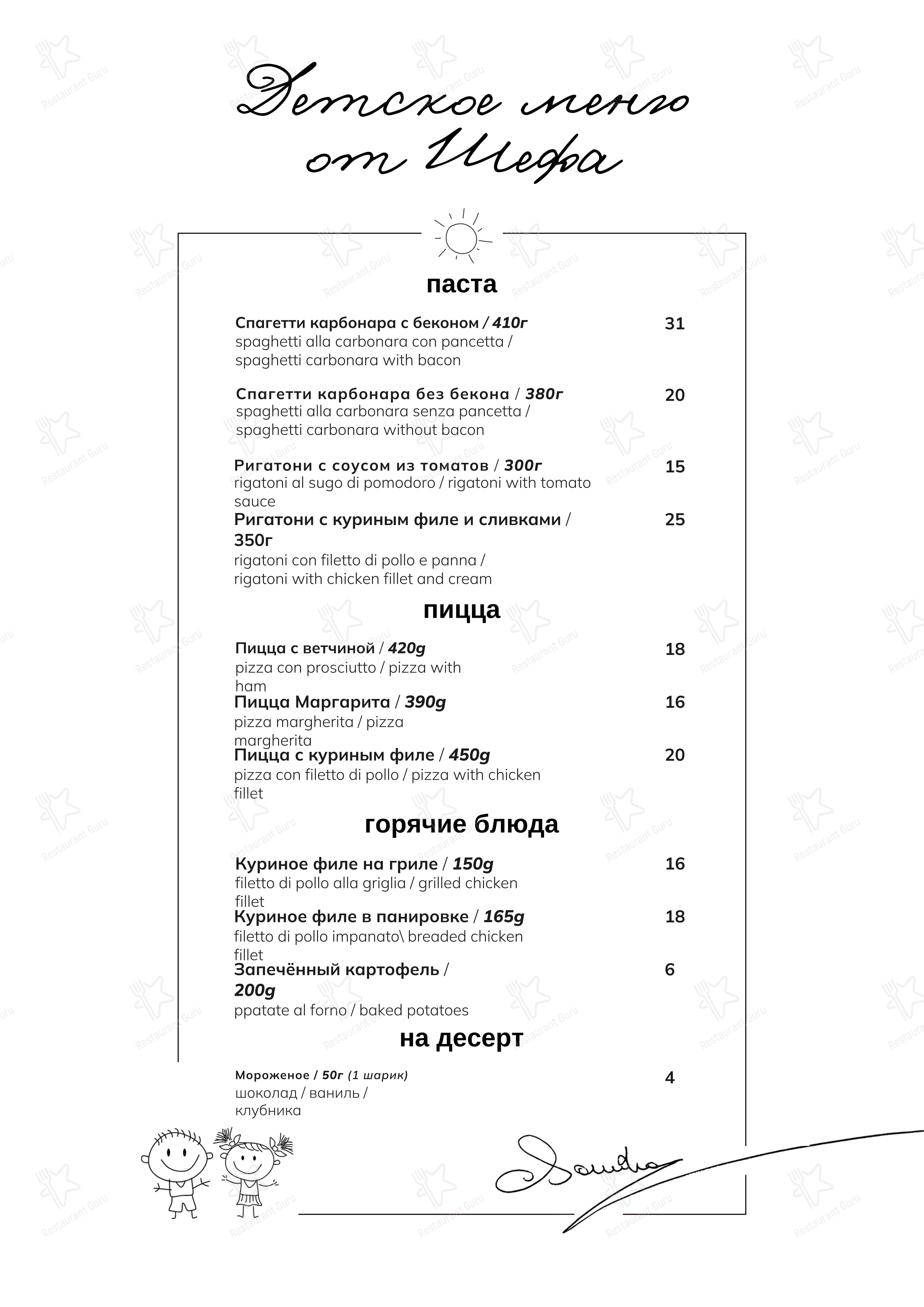 Da Claudio в Минске - Основное меню