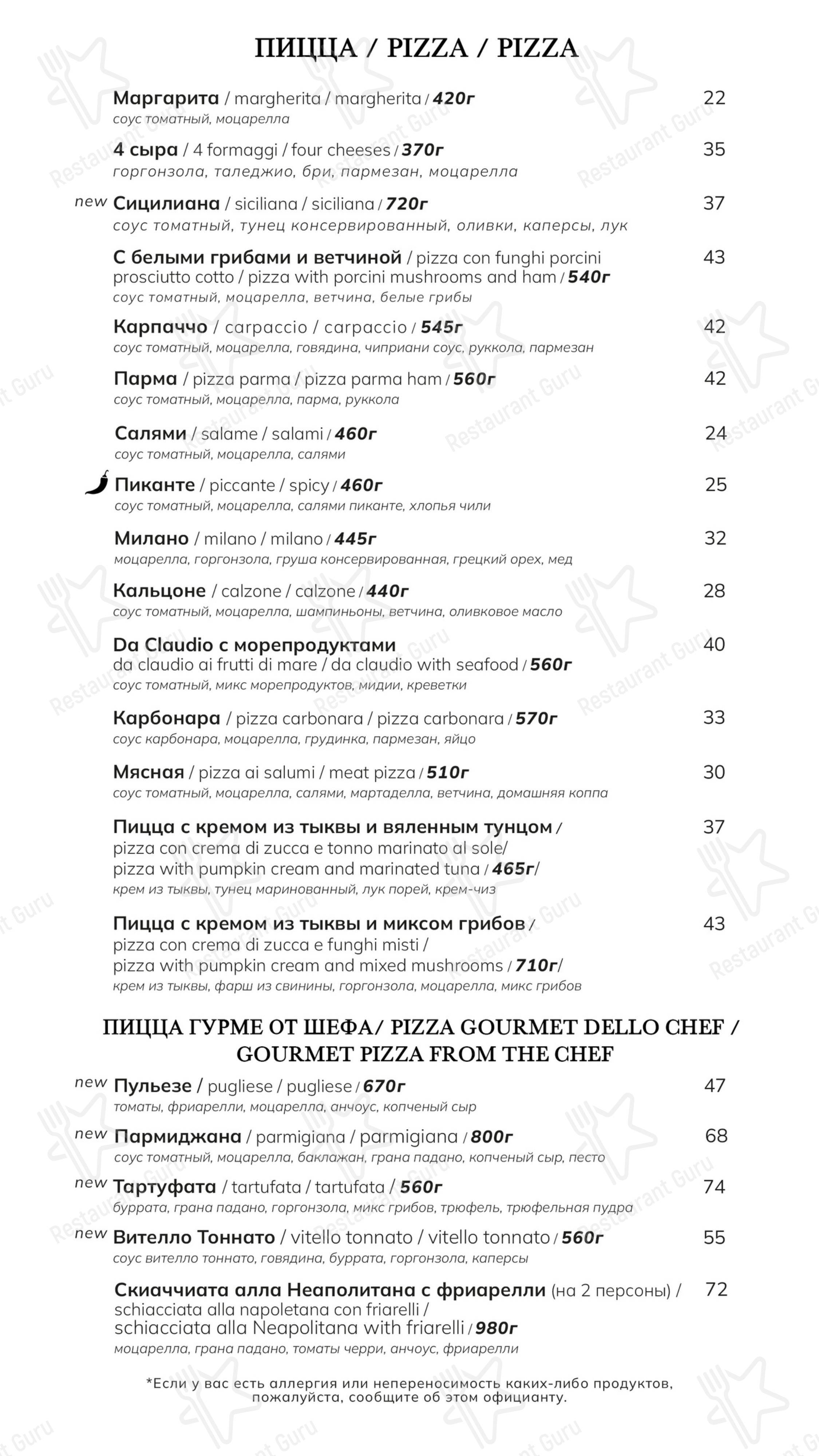 Меню напитков ресторана Da Claudio в Минске