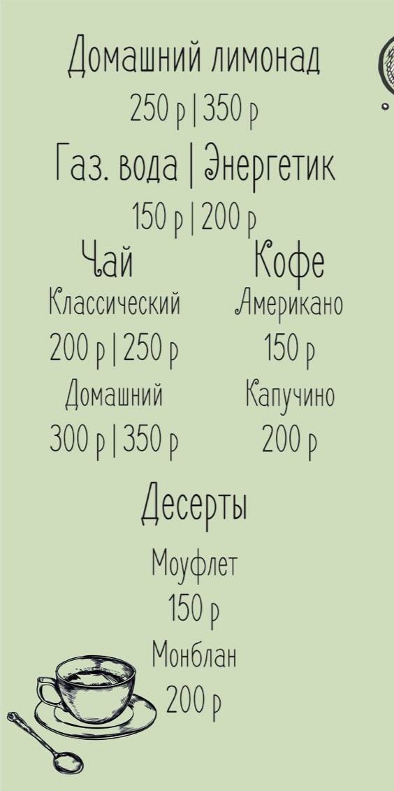 Сидрерия меню