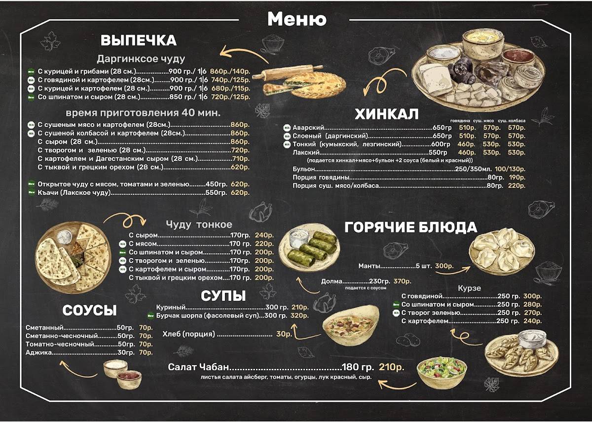 Дагестанский дворик меню