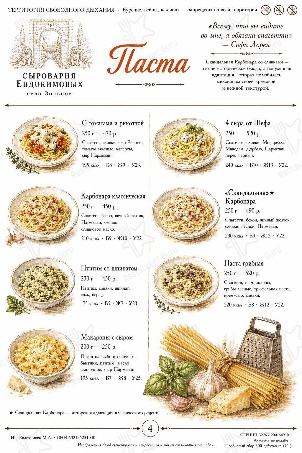 Меню для посетителей ресторана Сыроварня Ярило