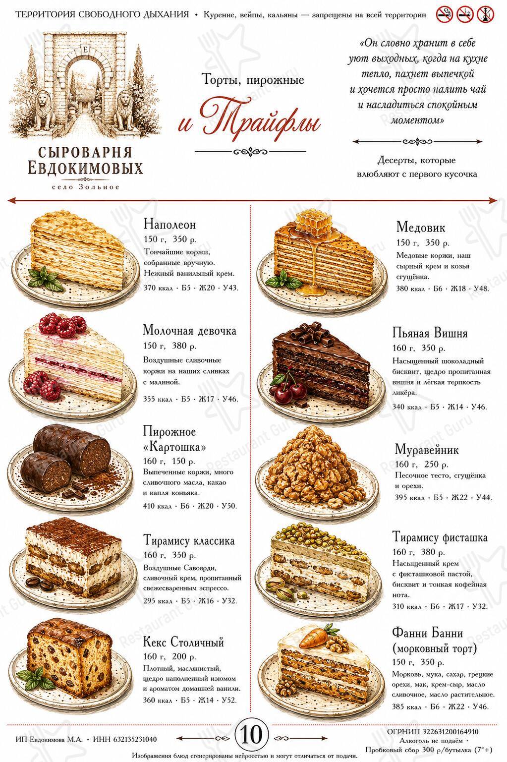 Взгляните на меню Сыроварня Ярило