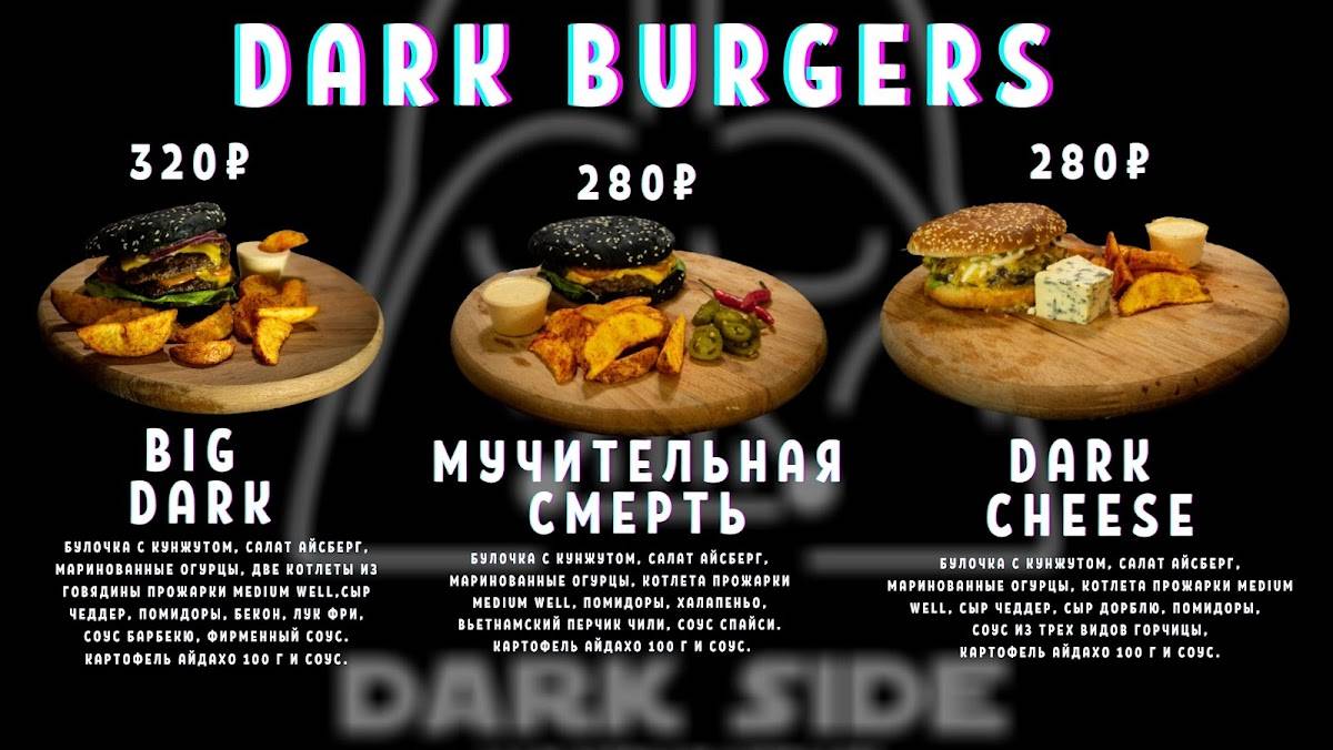 DARK SIDE шаурма & гриль меню