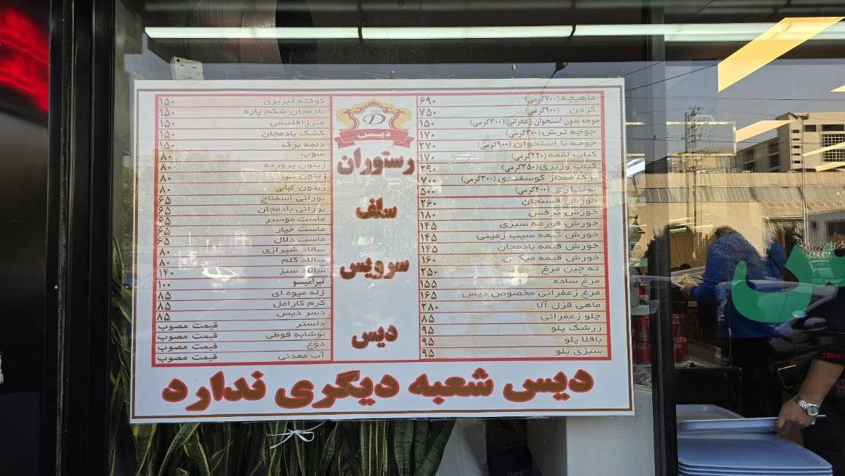 Dees Restaurant меню