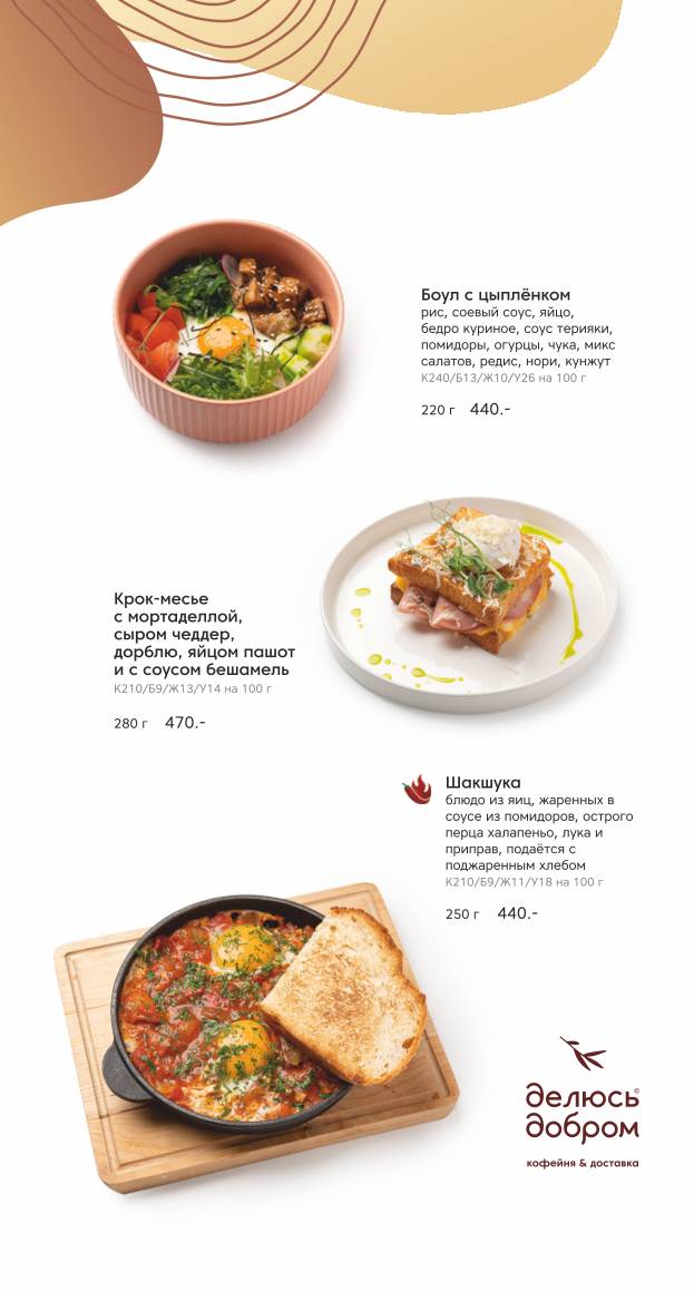 Делюсь добром меню