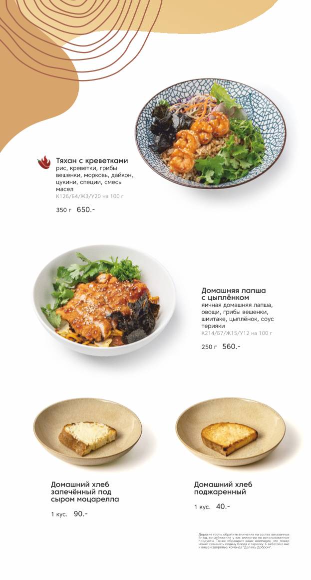 Делюсь добром меню