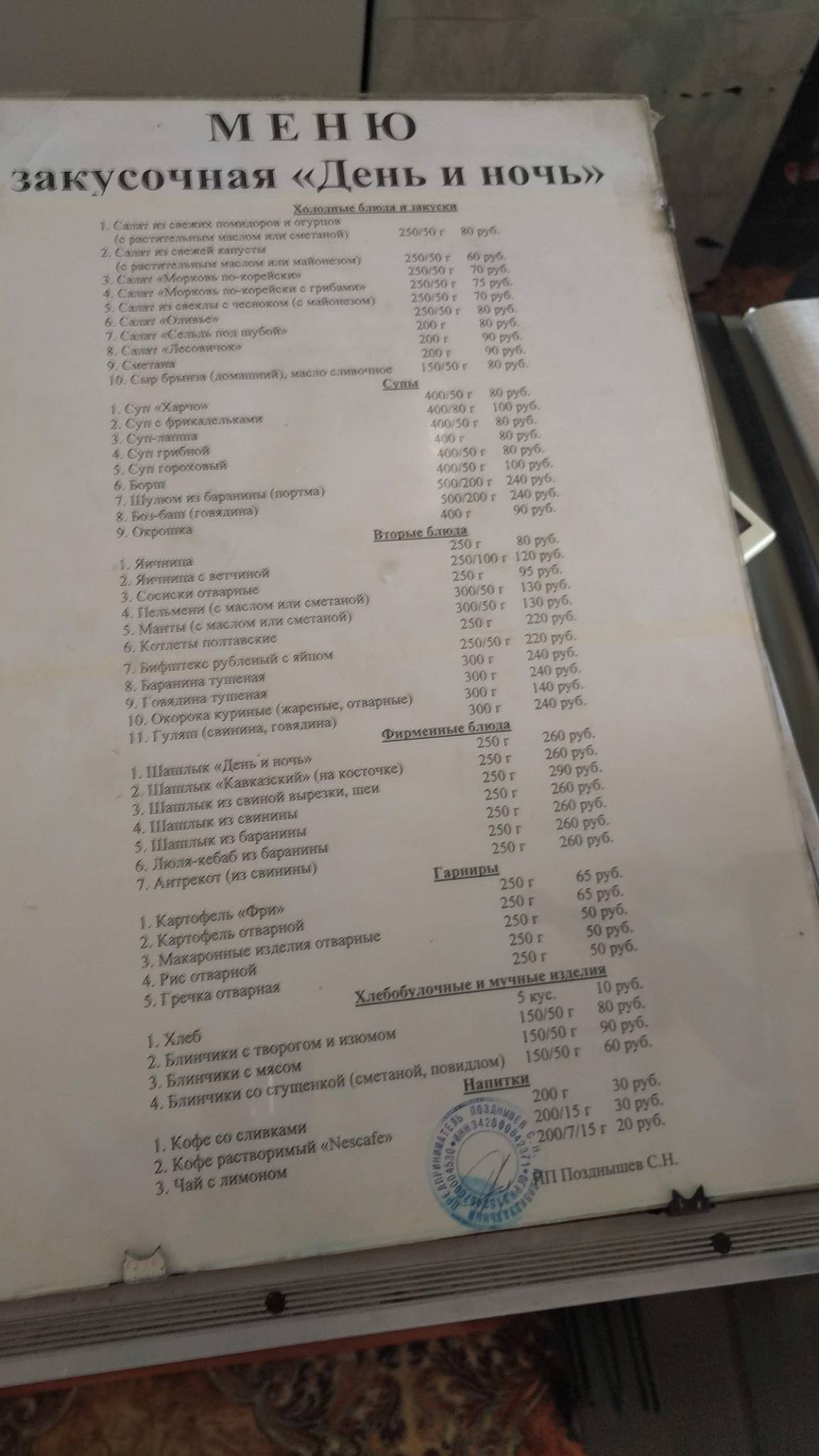 День и ночь меню