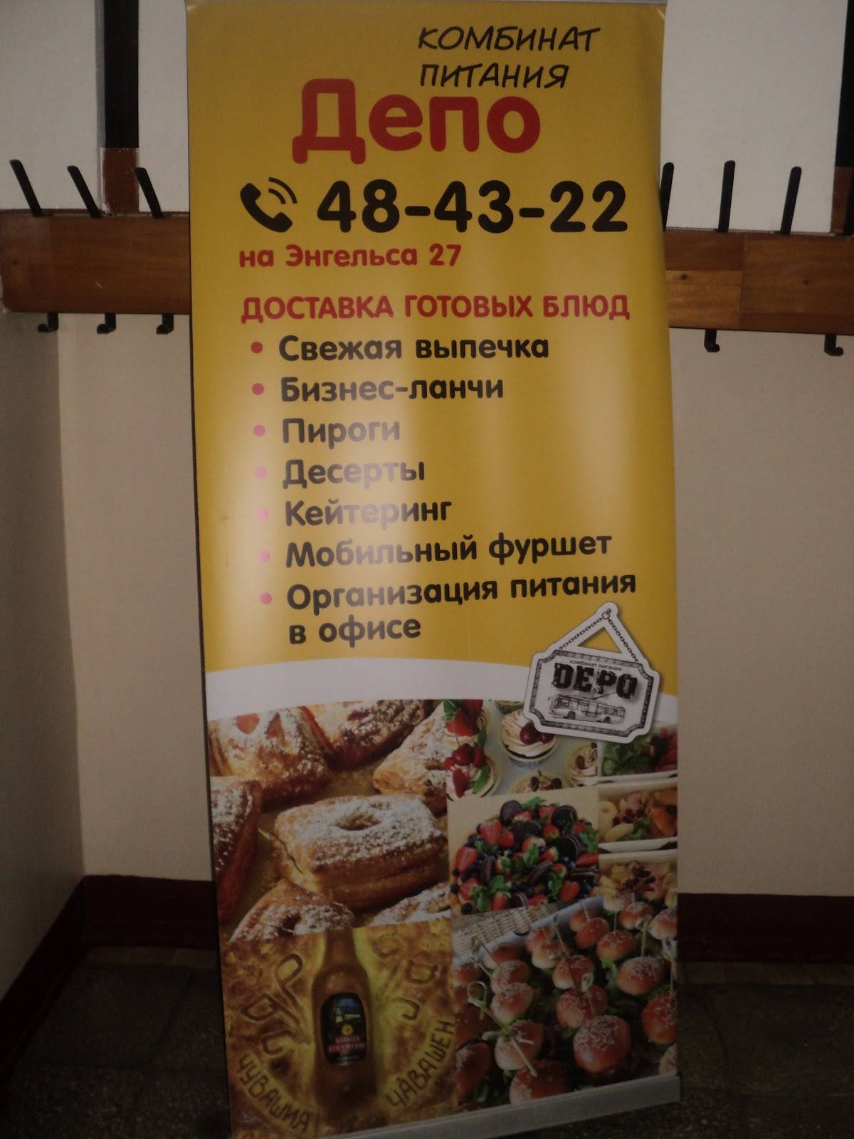 Депо меню