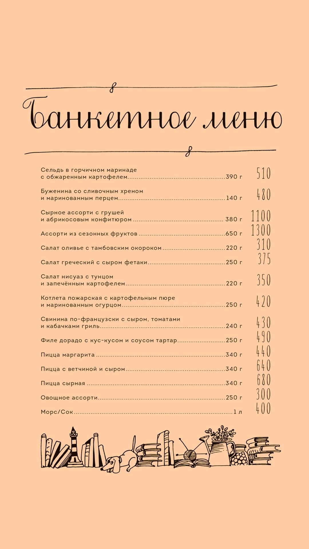 Детское кафе меню