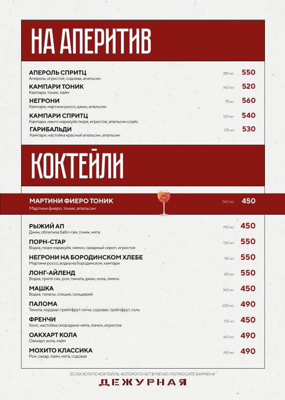 Дежурная меню