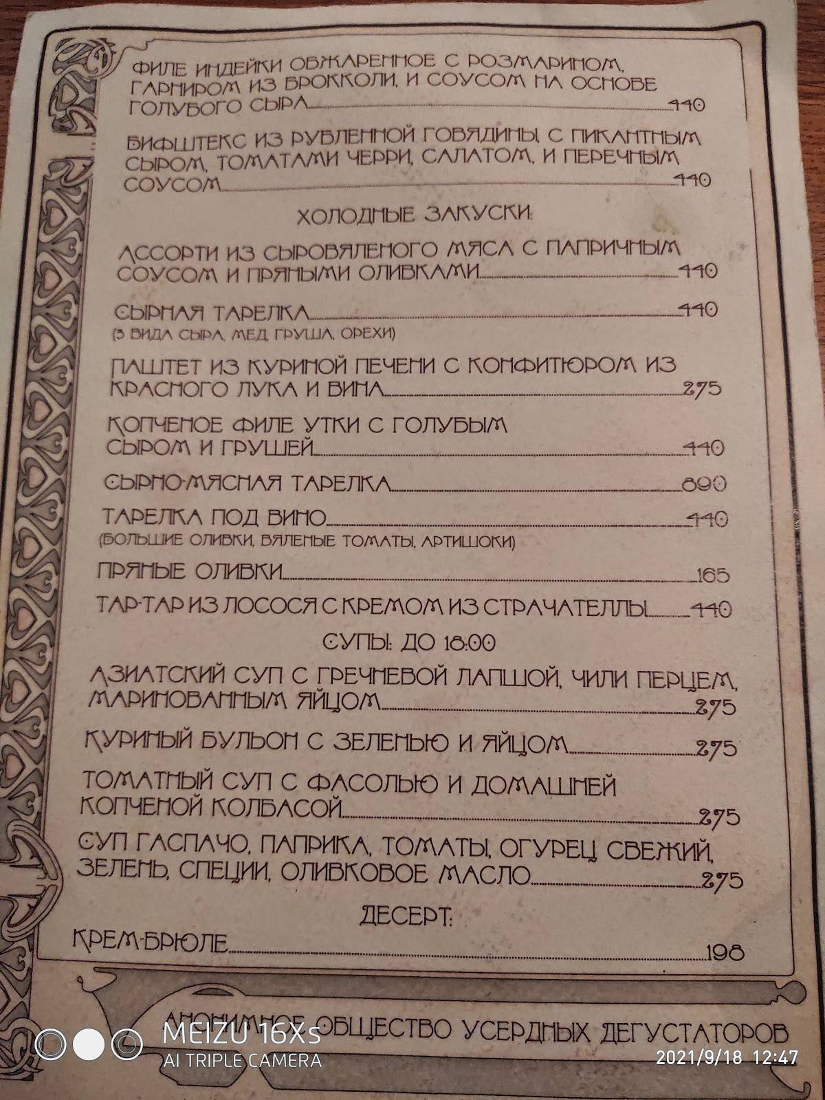 Анонимные Дегустаторы меню