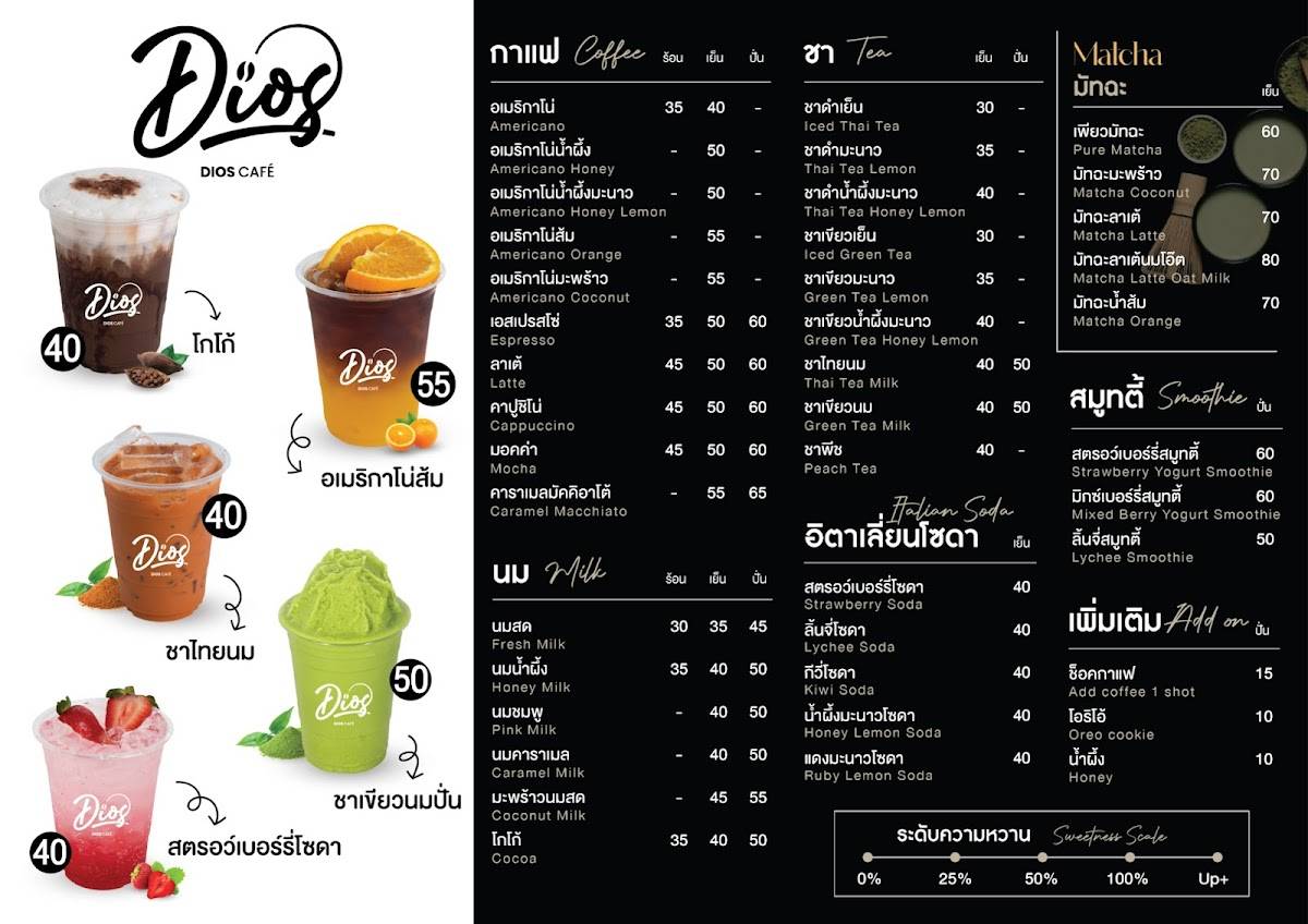 Dios Cafe меню