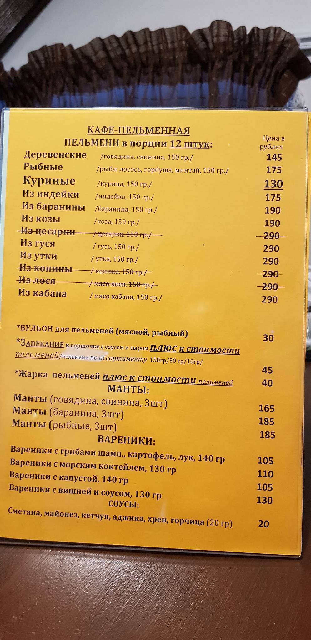 Кафе Русской Кухни «Пельменная» меню
