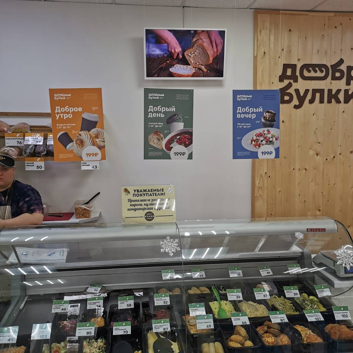 Добрые булки меню