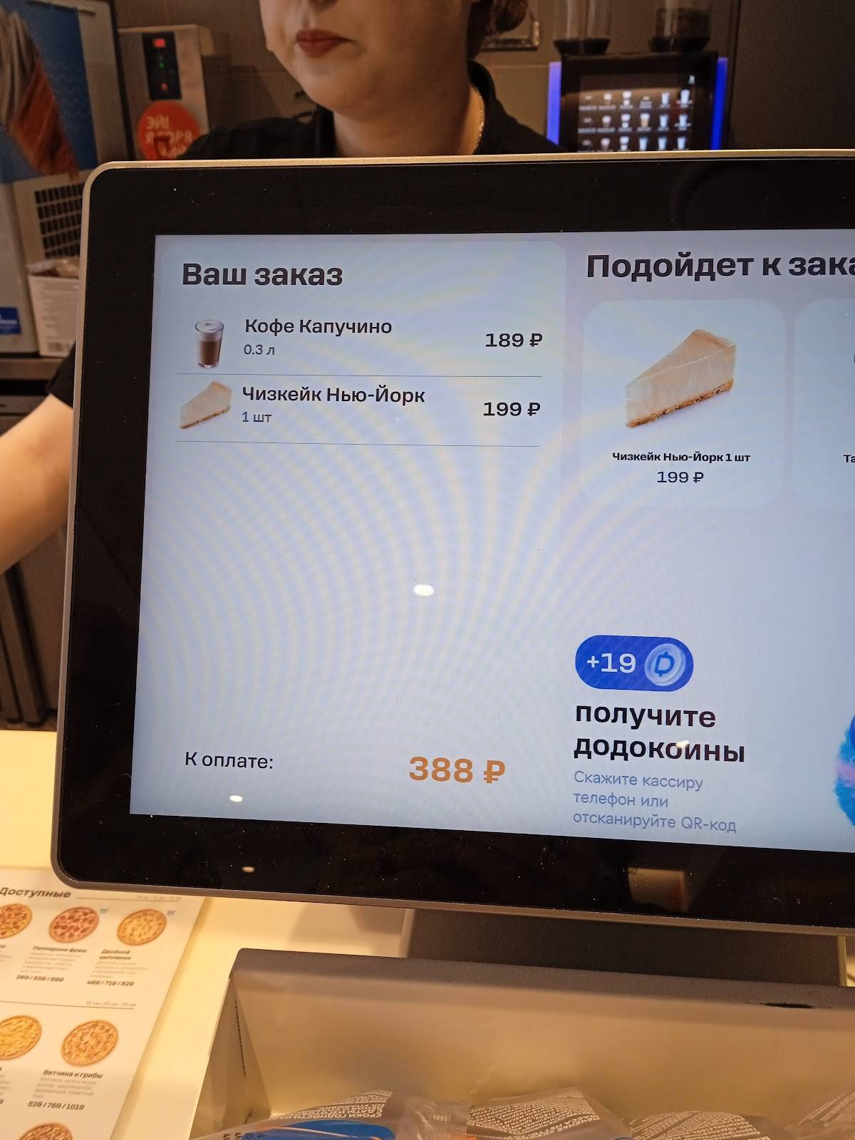 Додо Пицца меню