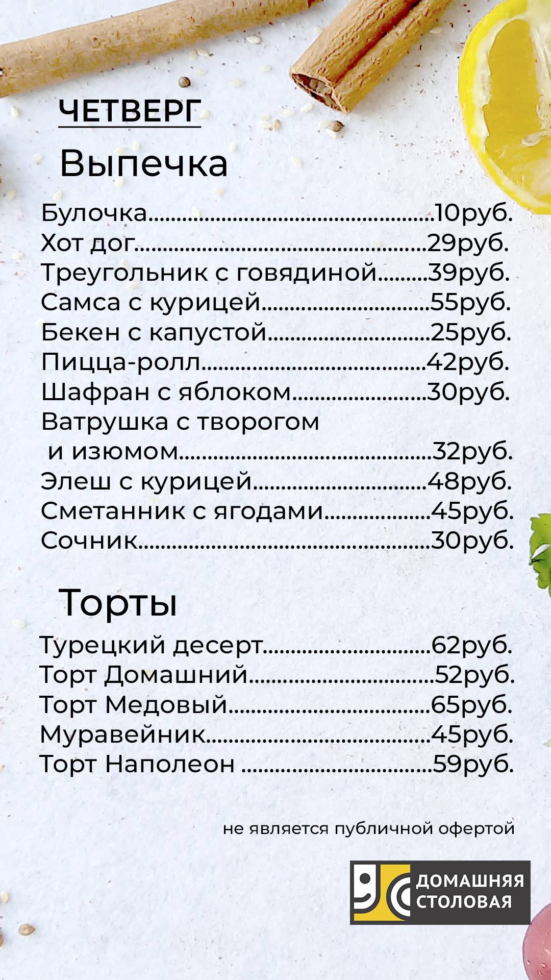 Домашняя столовая меню