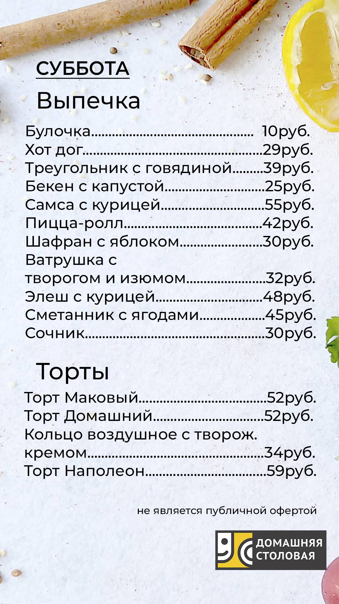 Домашняя столовая меню