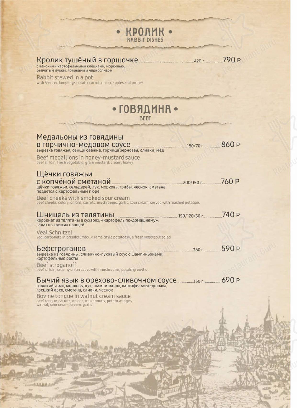 Взгляните на меню Домик в деревне
