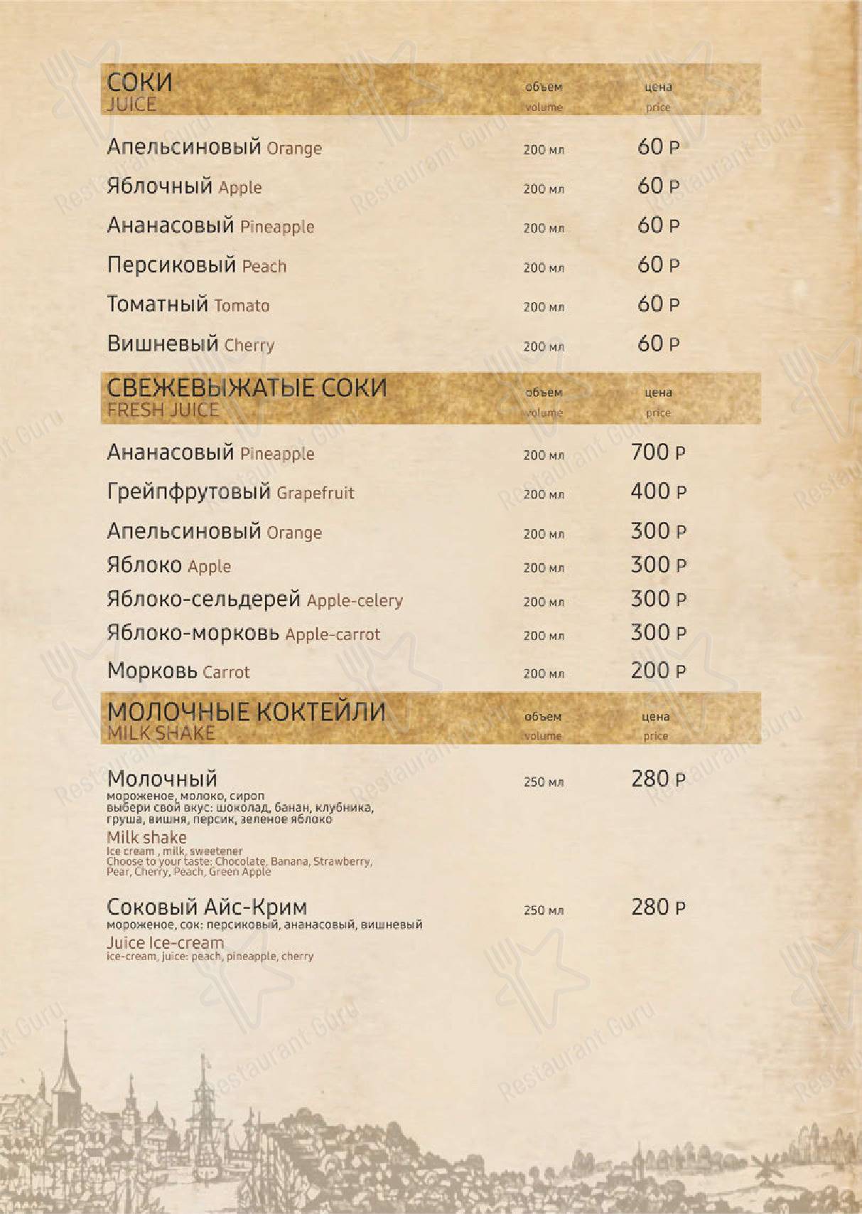 Меню Домик в деревне - блюда и напитки