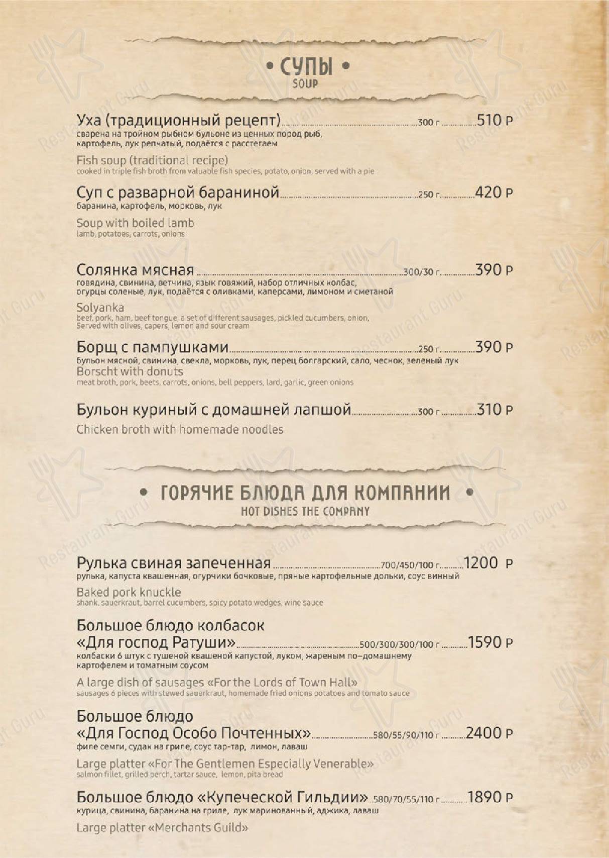 Меню Домик в деревне - еда и напитки