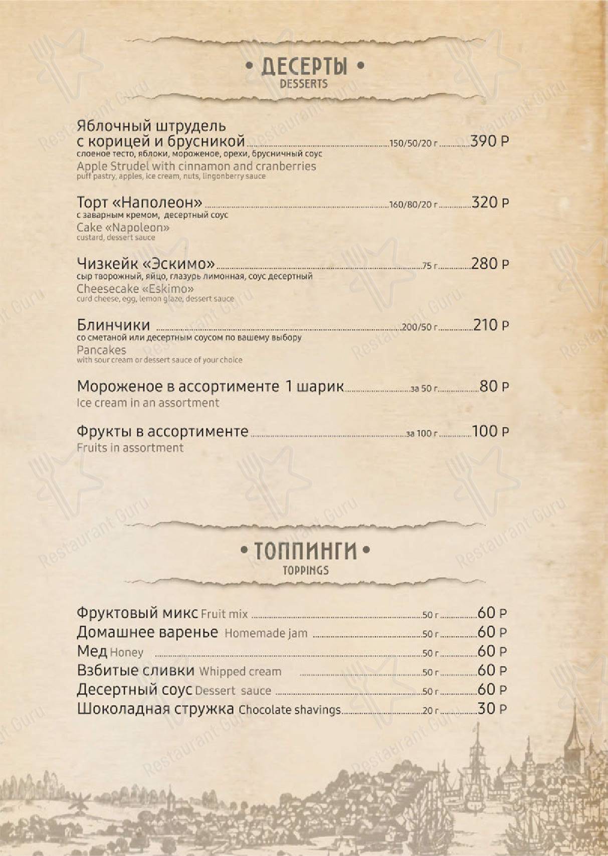 Меню Домик в деревне - еда и напитки