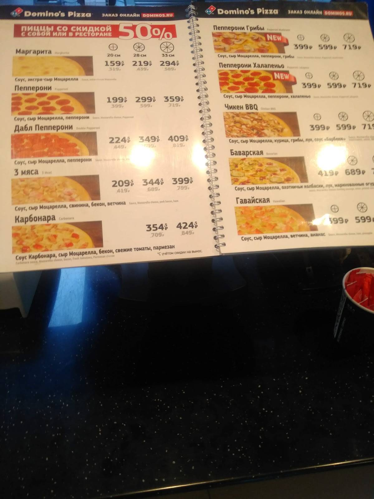 Domino's Pizza меню