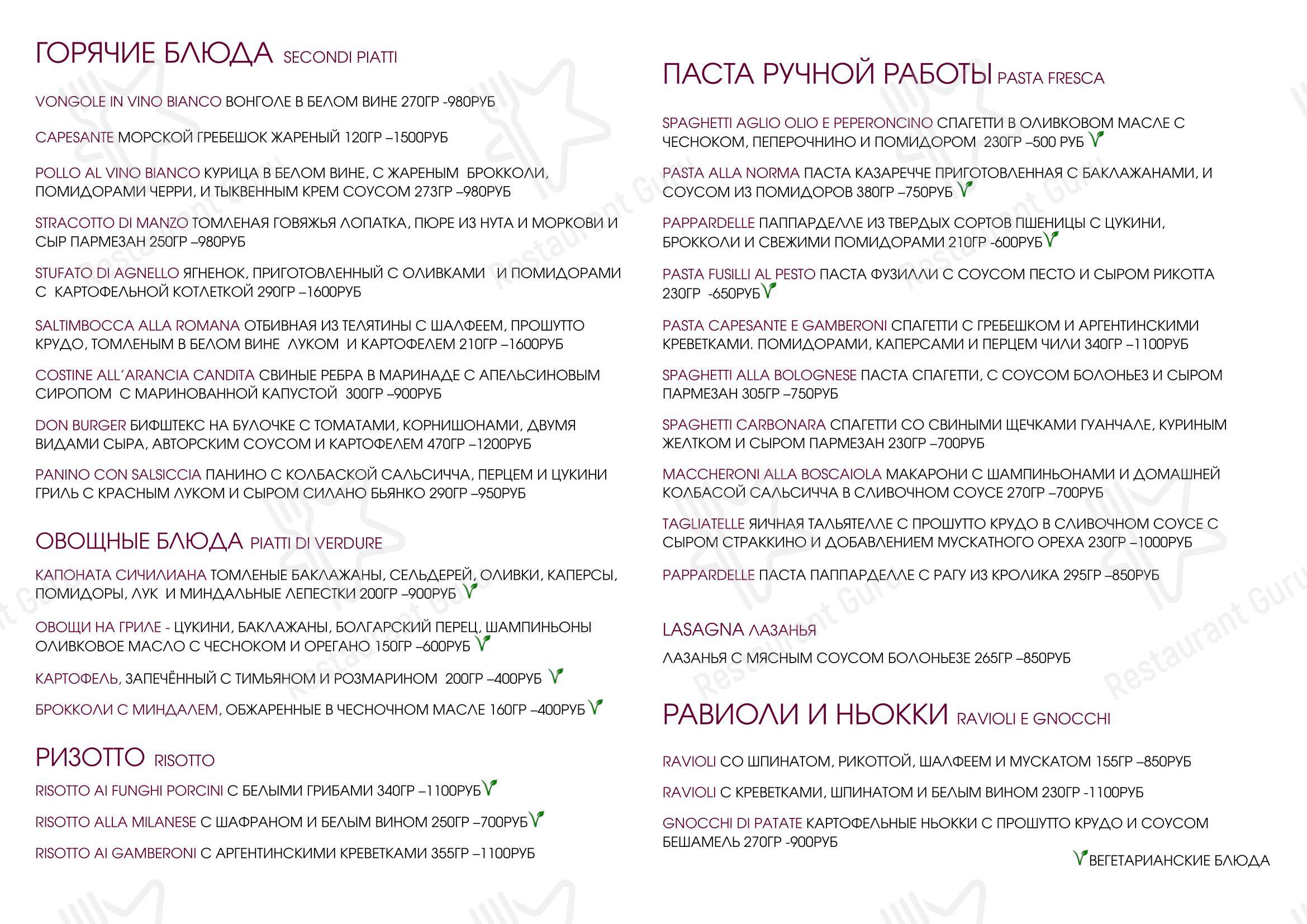 Меню напитков кафе Дон Джулио