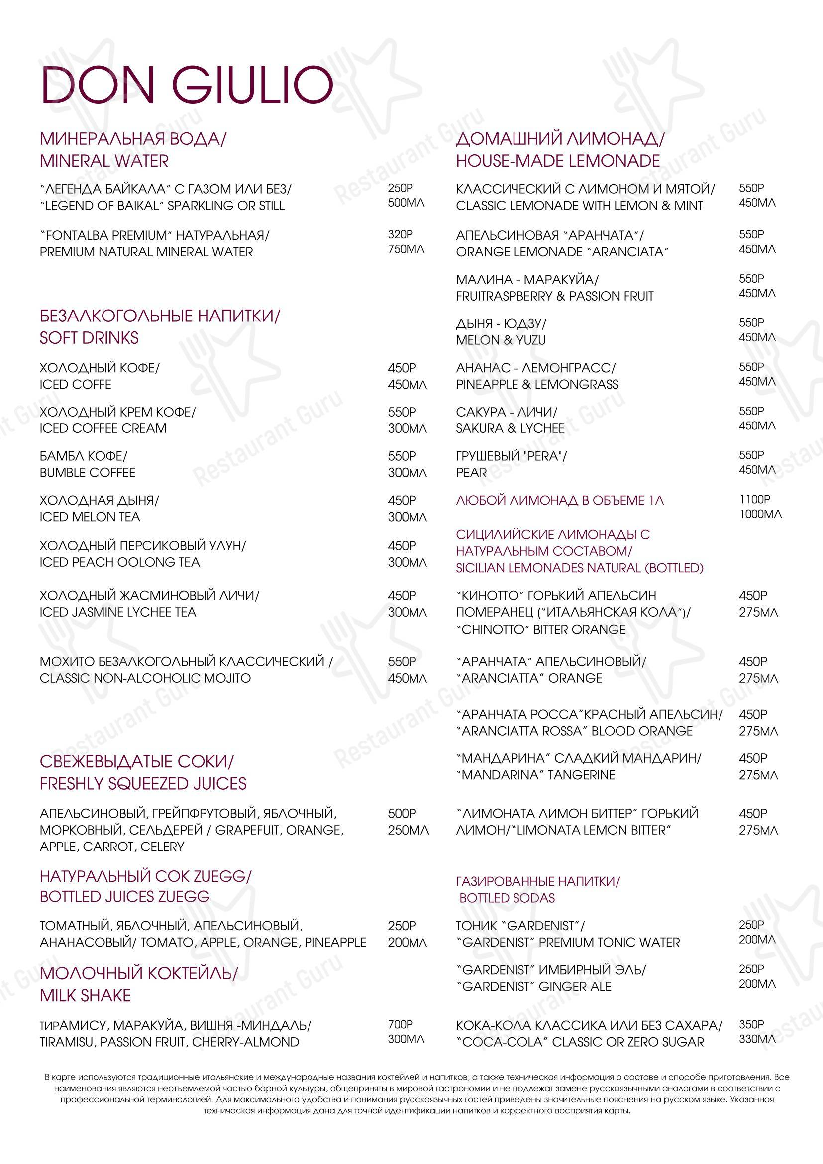 Дон Джулио в Москве - Lunch Menu